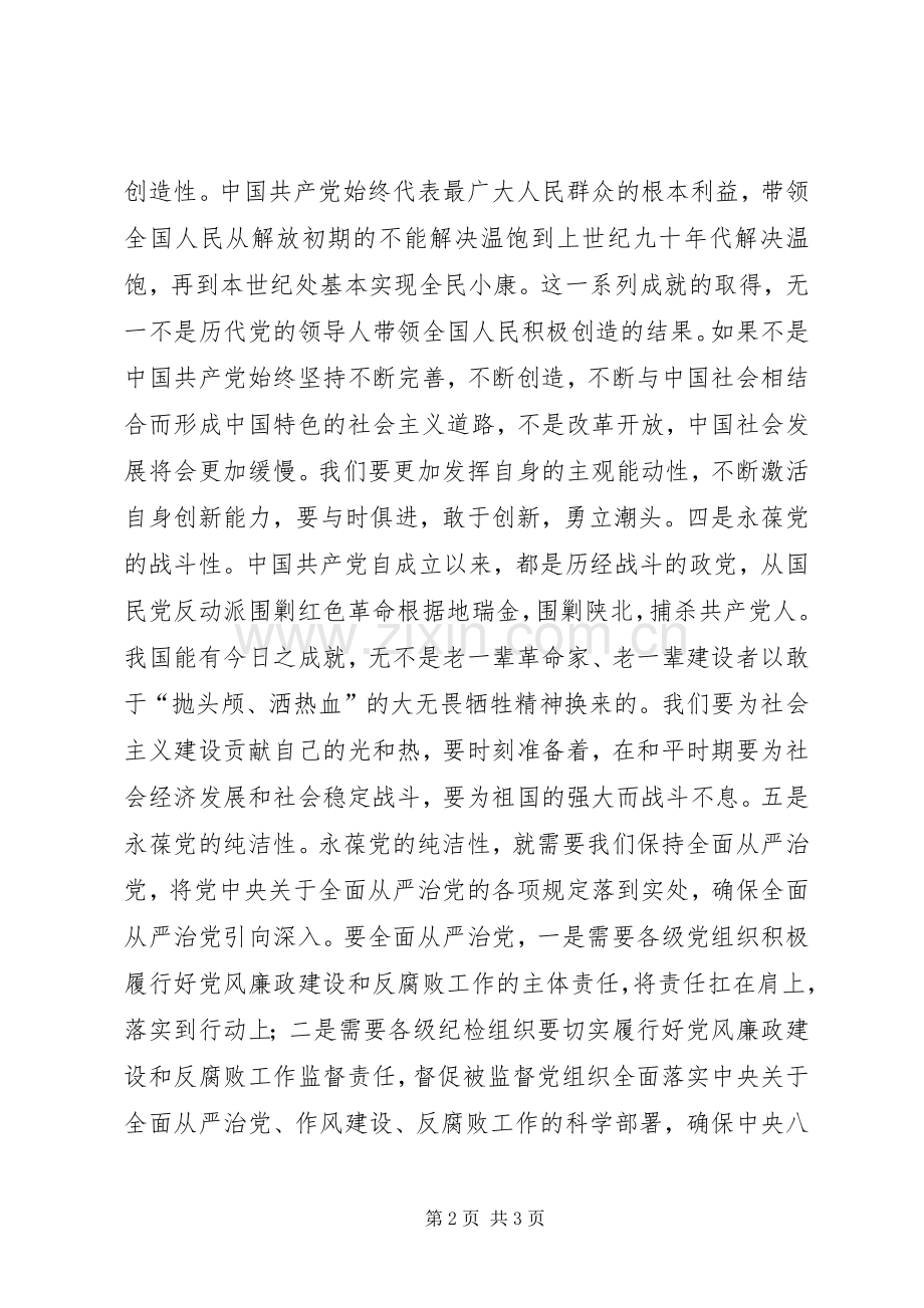 观看庆祝改革开放四十年表彰大会心得.docx_第2页