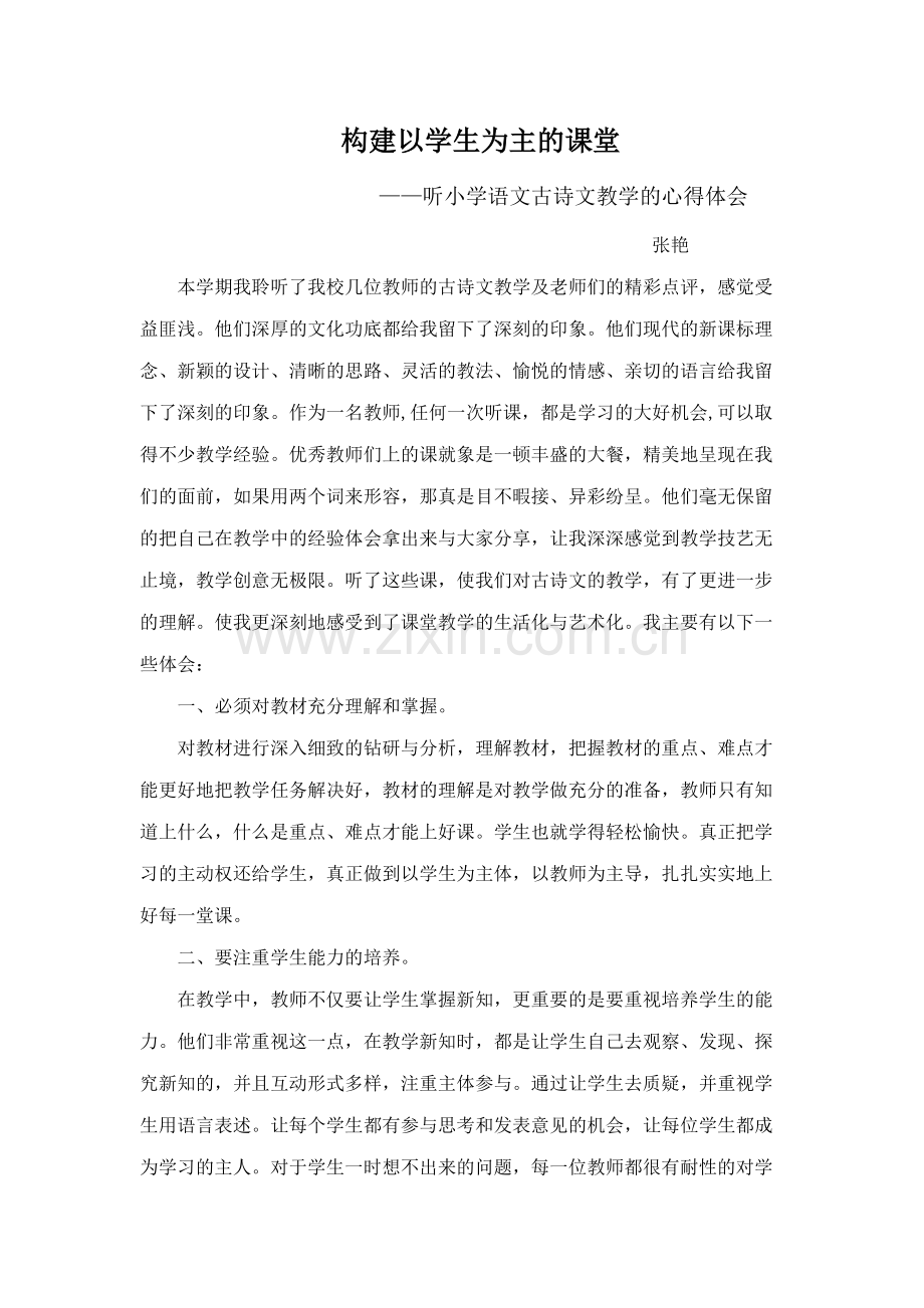 构建以学生为主的课堂.docx_第1页