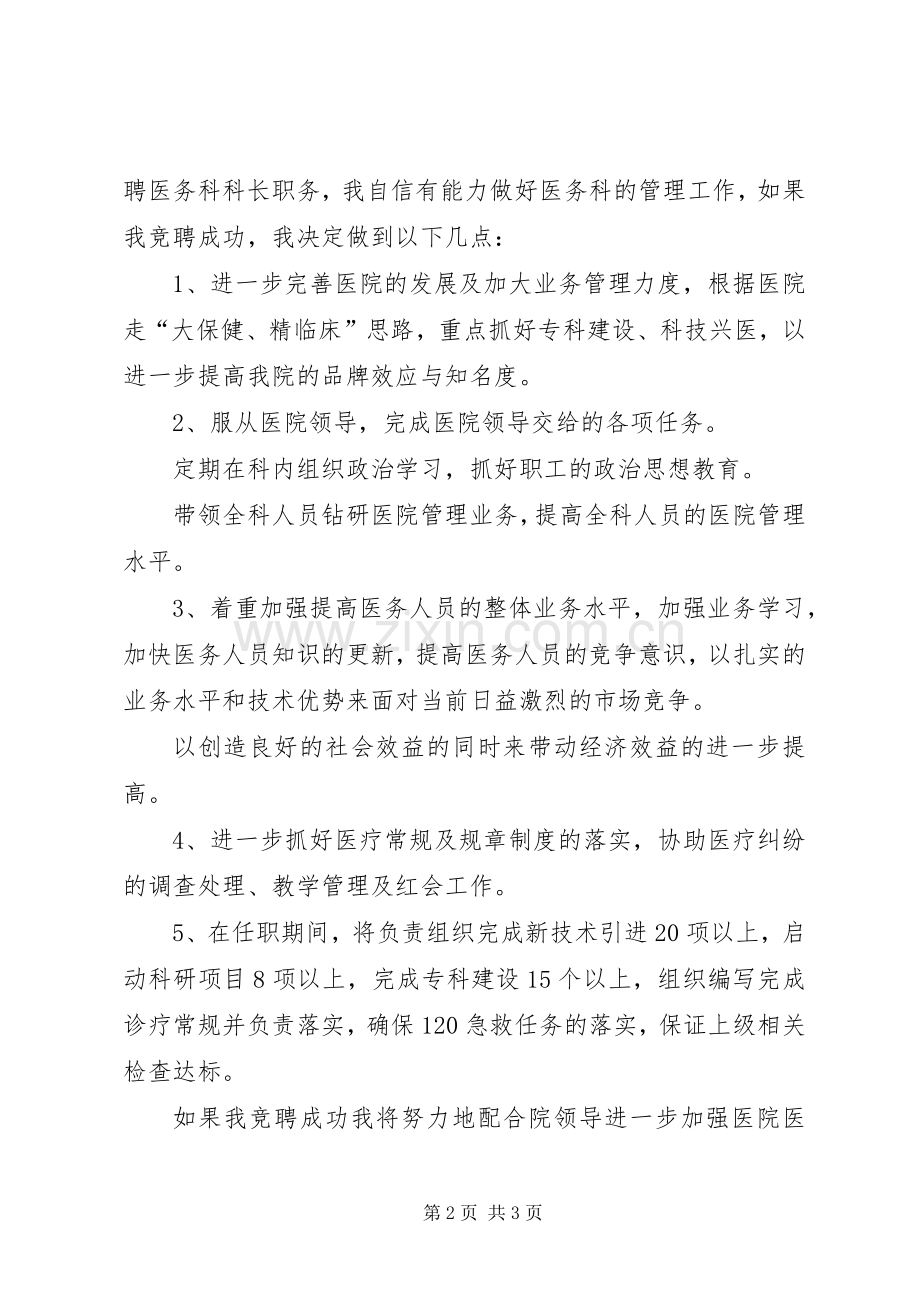 医院医务科长职位竞聘演讲稿.docx_第2页