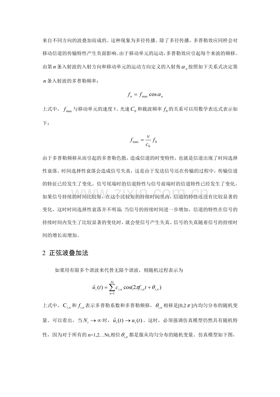 Nakagami信道仿真.doc_第2页