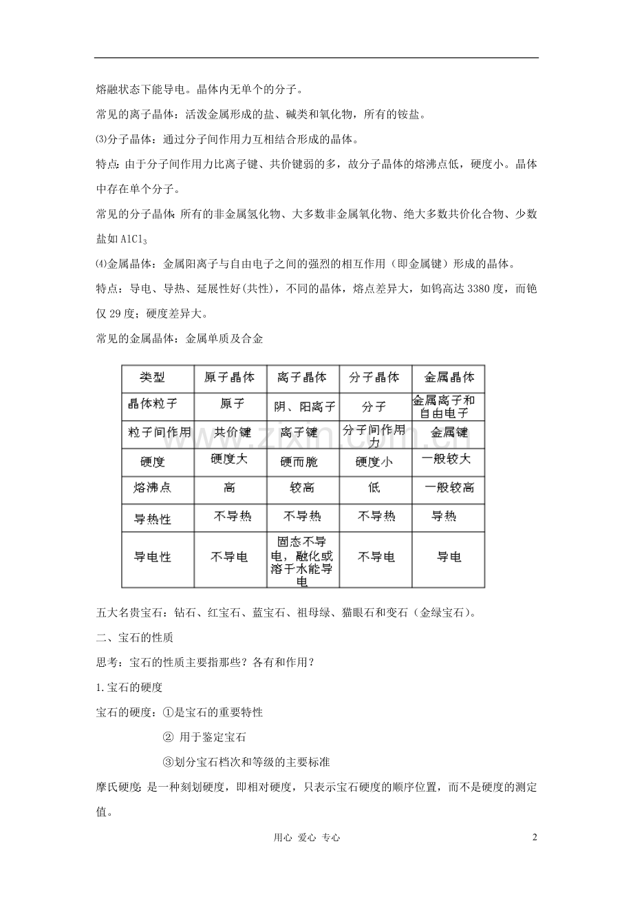 高中化学-化学与生活《走进宝石世界》教案2-鲁科版选修1.doc_第2页