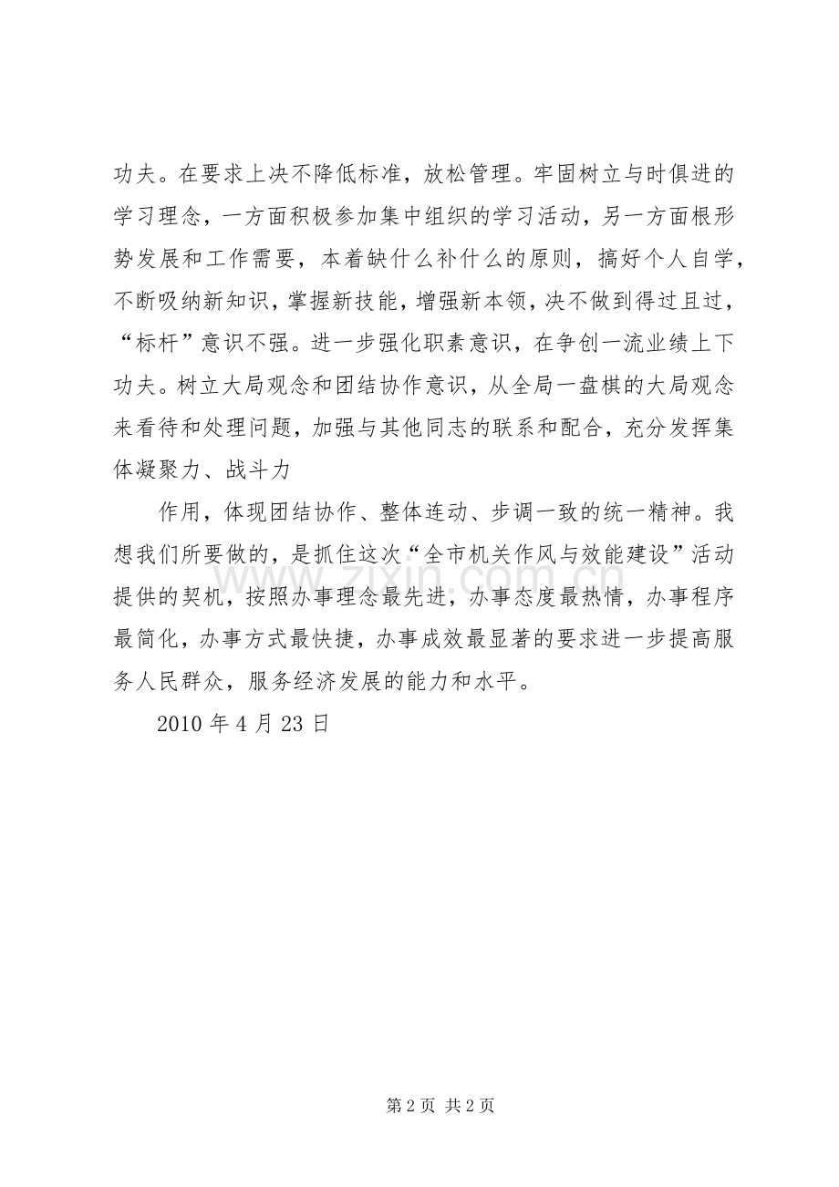 优秀心得体会范文：房管窗口工作人员心得体会.docx_第2页