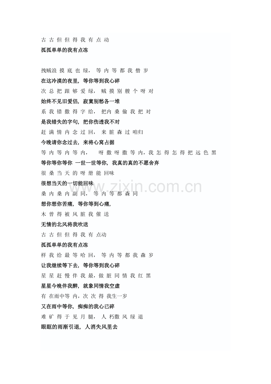 张学友的等你等到我心痛粤语谐音歌词.doc_第2页