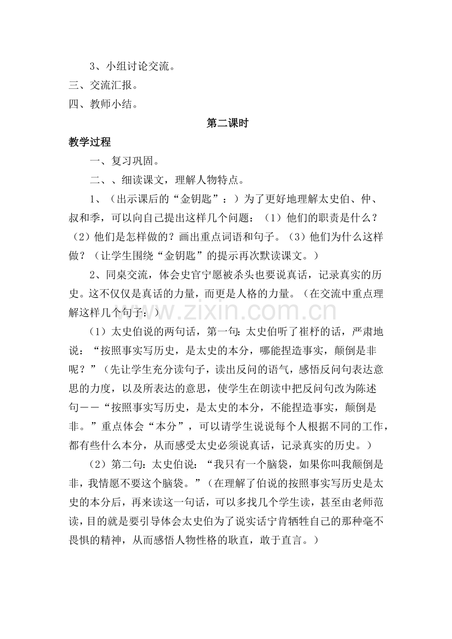 《秉笔直书》教学设计.docx_第2页