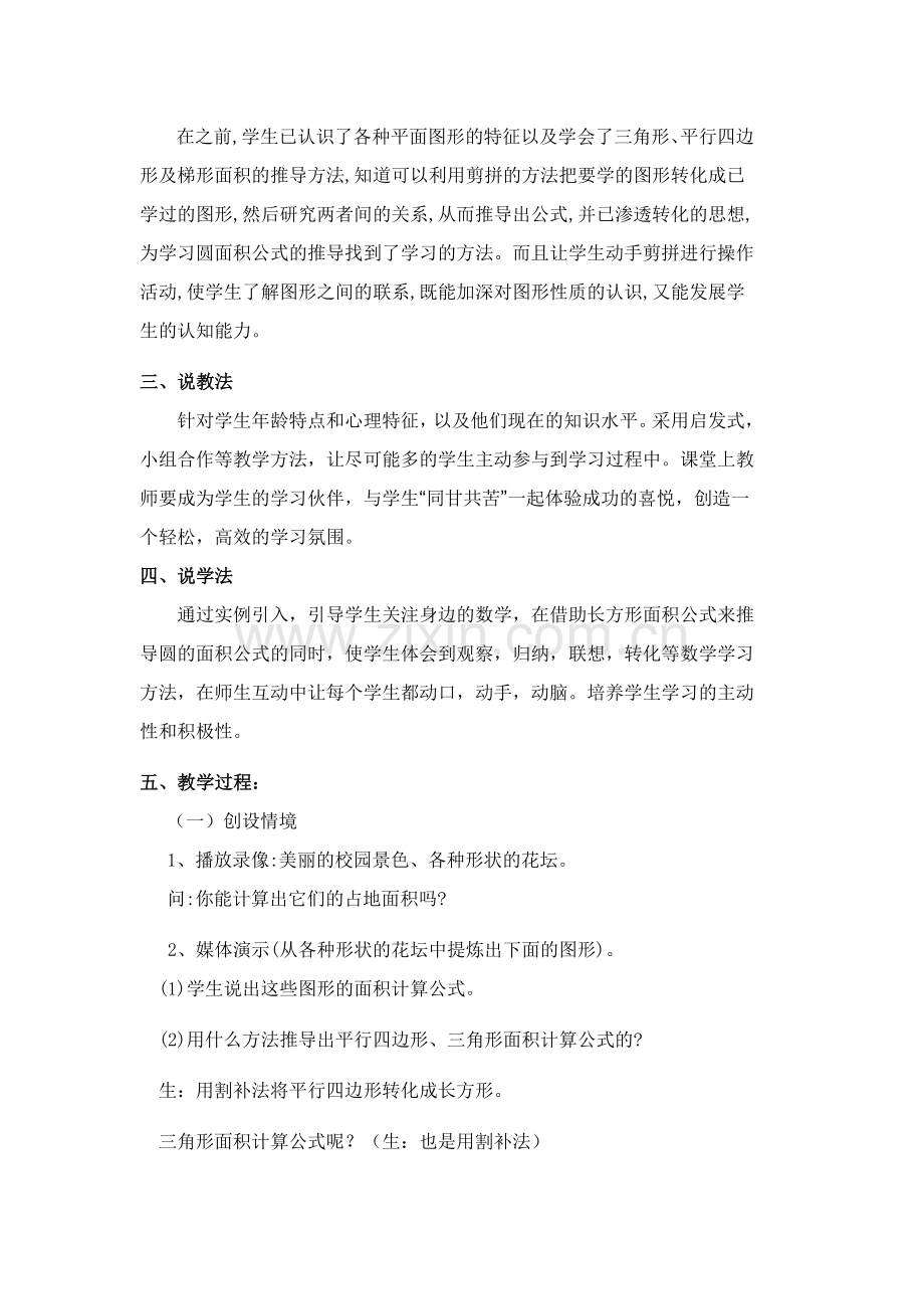 六年级上册说课稿圆的面积.doc_第2页