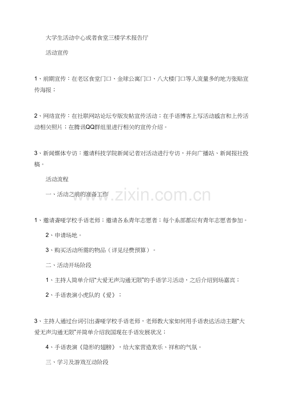 有关手语协会的活动策划书.doc_第2页