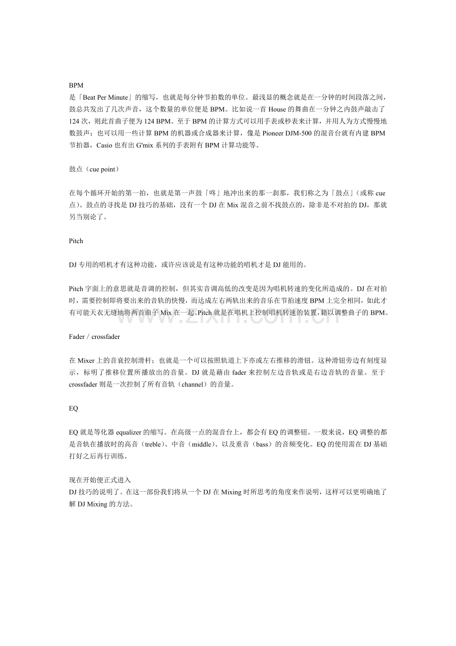 让DJ梦想起航--世界级DJ大师入门.doc_第1页