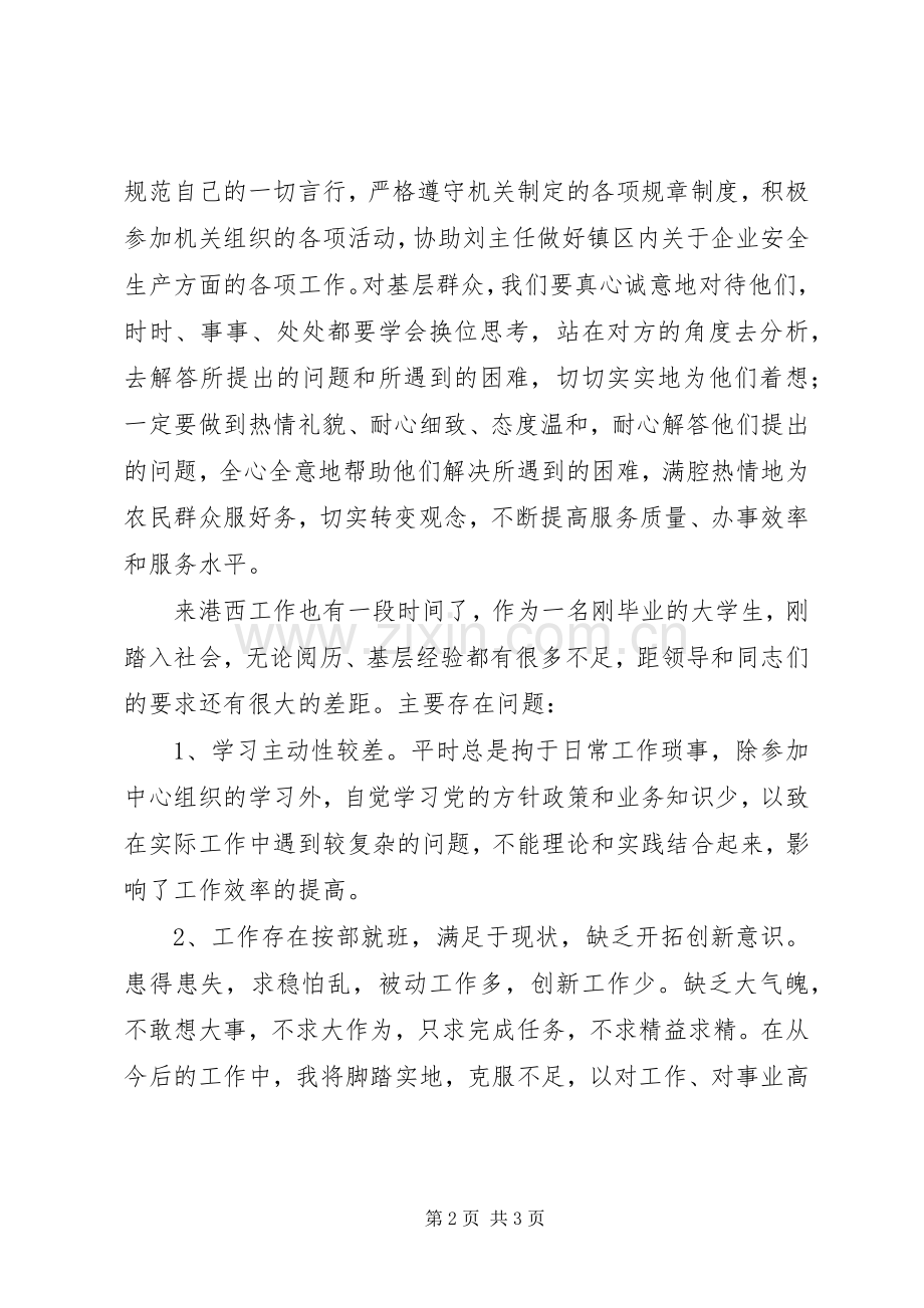 “诚信建设年活动”心得体会.docx_第2页