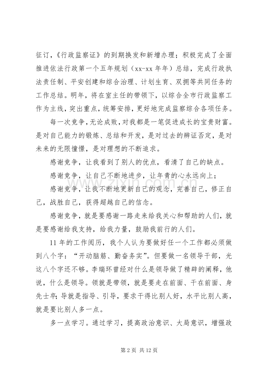领导竞争上岗演讲稿.docx_第2页