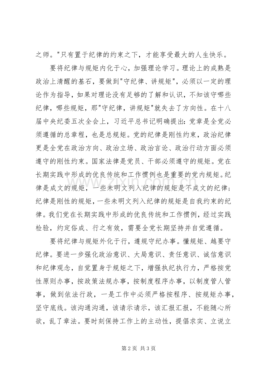 党员干部守纪律讲规矩心得.docx_第2页