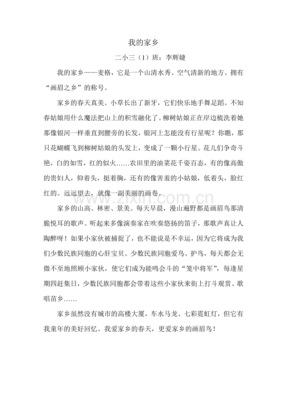 我的家乡(学生习作).doc_第1页