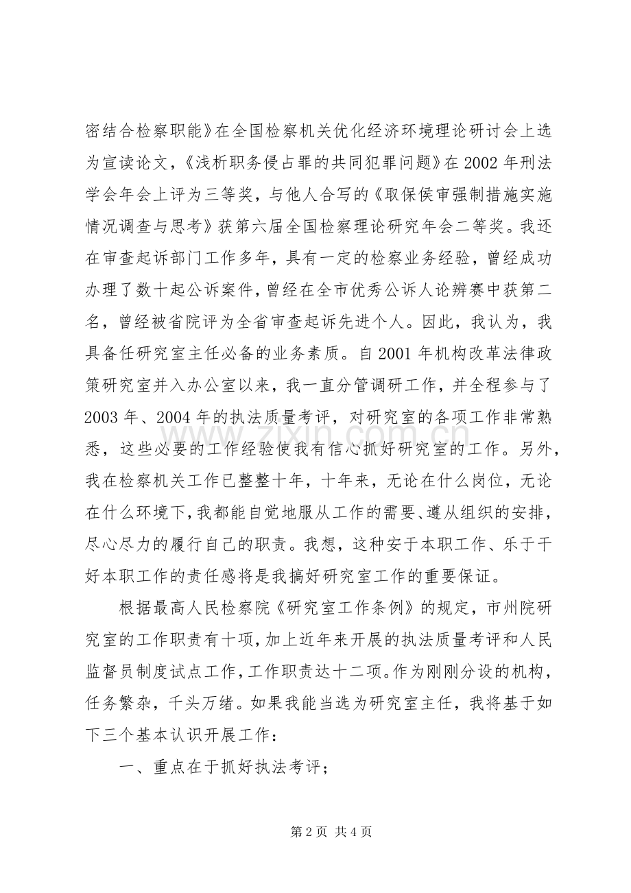 研究室主任竞聘演讲稿.docx_第2页