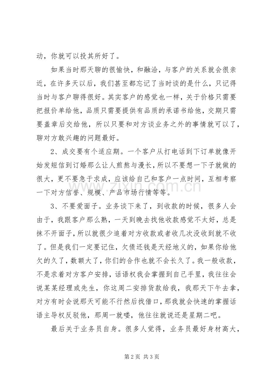 做业务心得体会.docx_第2页