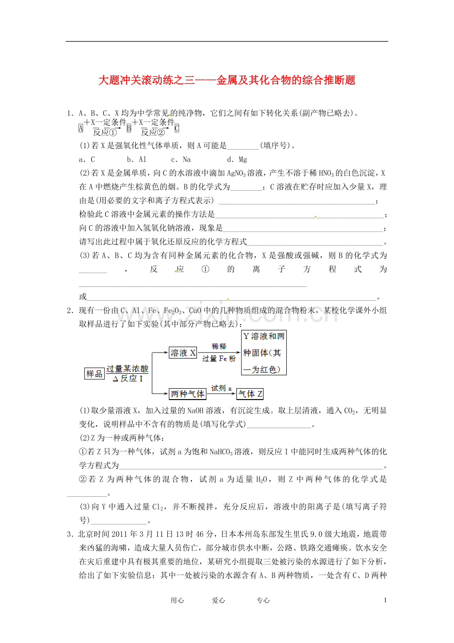 四川省成都市经济技术开发区实验中学高三化学总复习-大题冲关滚动练3-金属及其化合物的综合推断题.doc_第1页