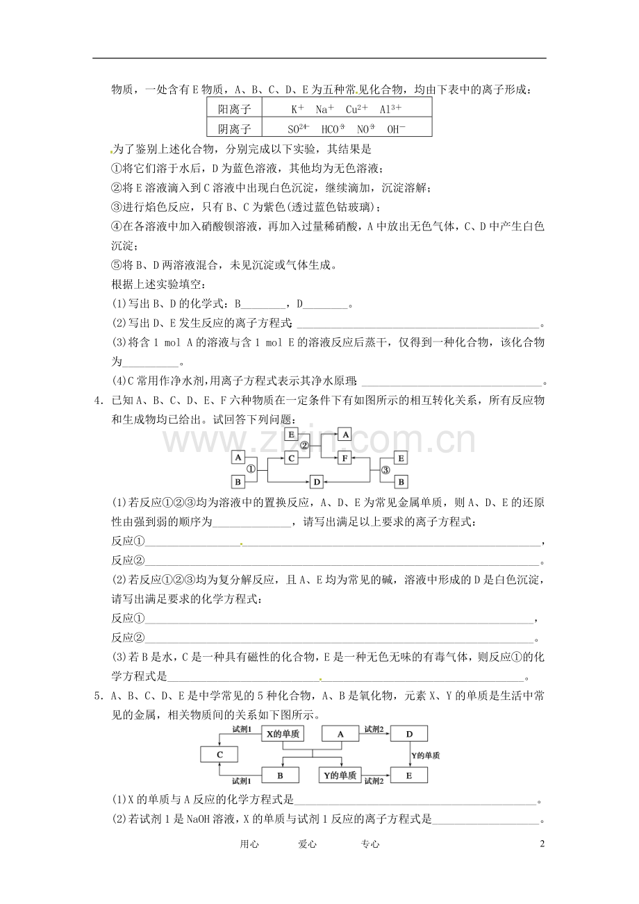 四川省成都市经济技术开发区实验中学高三化学总复习-大题冲关滚动练3-金属及其化合物的综合推断题.doc_第2页