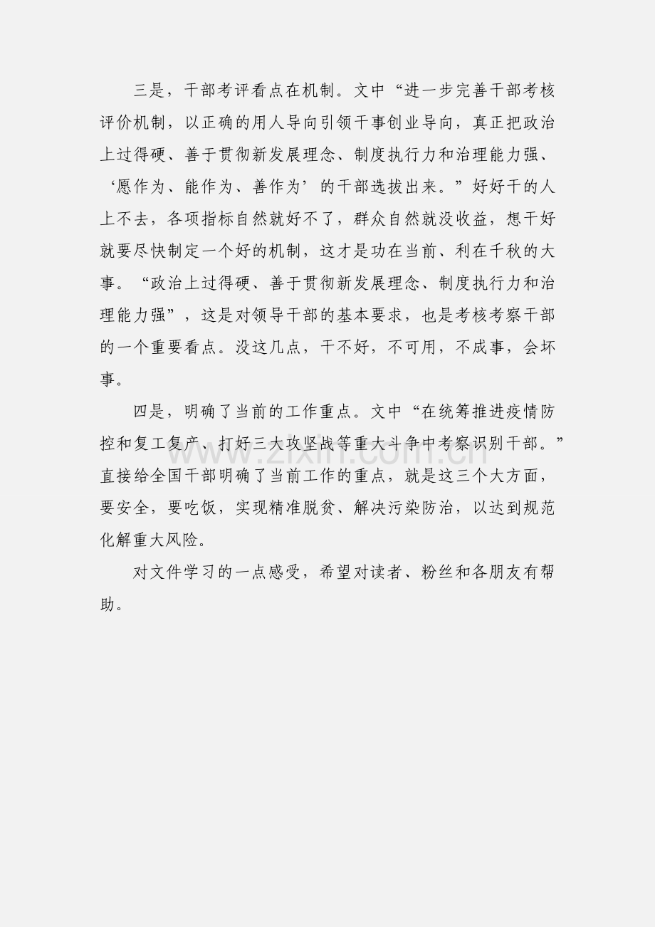学习《持续解决困扰基层的形式主义问题》心得体会.docx_第2页