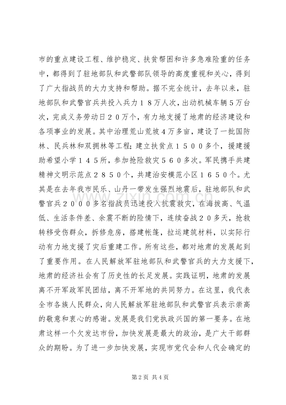 在八一建军节暨庆祝建军XX周年座谈会上的讲话.docx_第2页