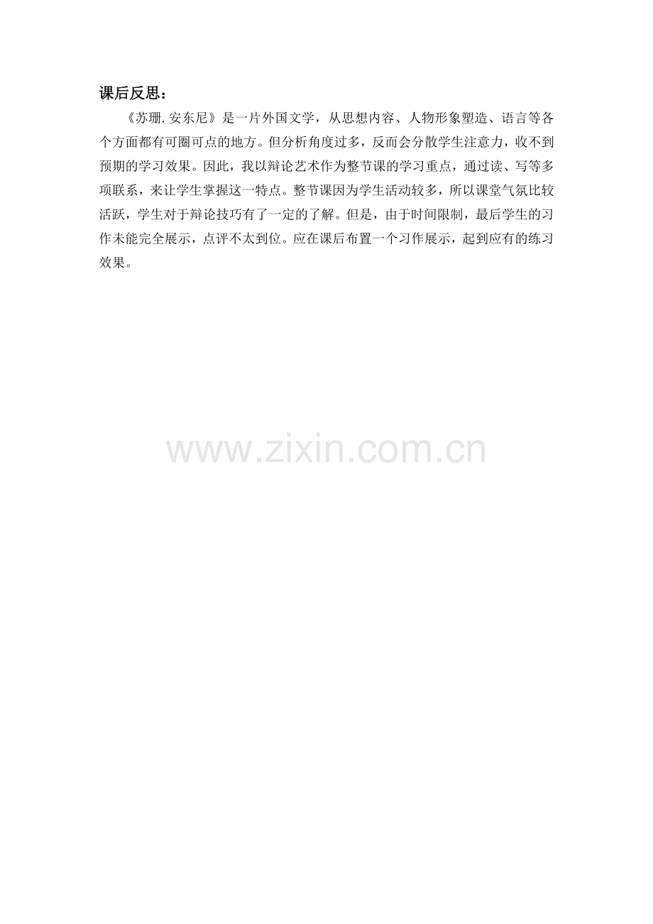 苏珊安东尼教学反思.doc_第1页