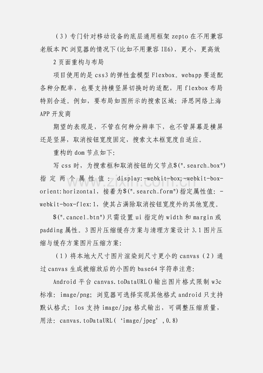 webapp开发小结.docx_第2页