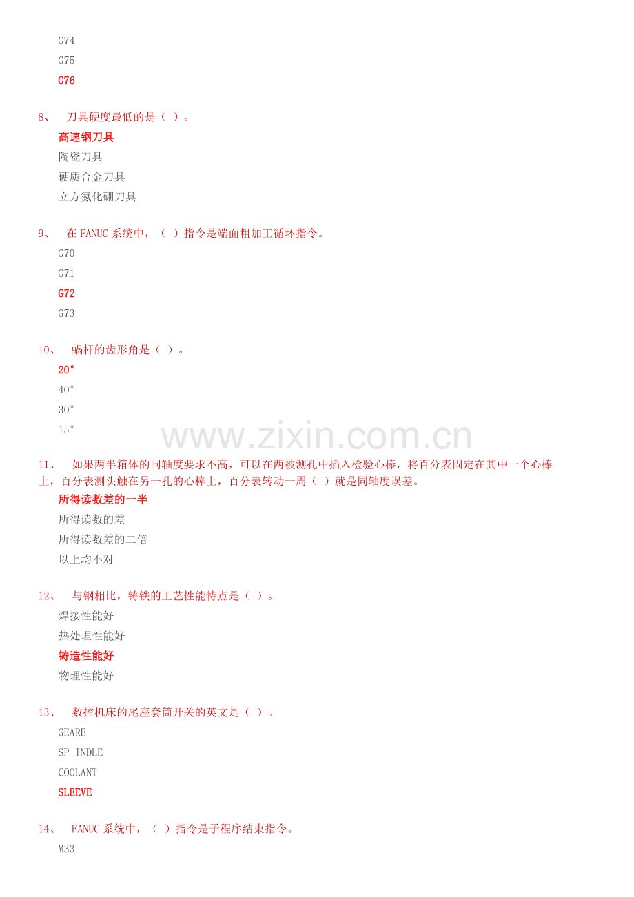 数控车中级试题.doc_第2页