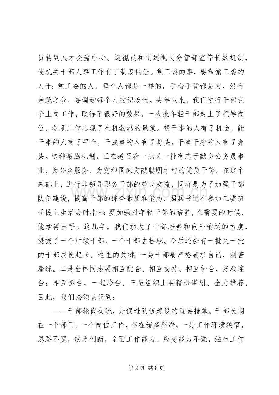 在委机关干部轮岗交流动员会议上的发言.docx_第2页
