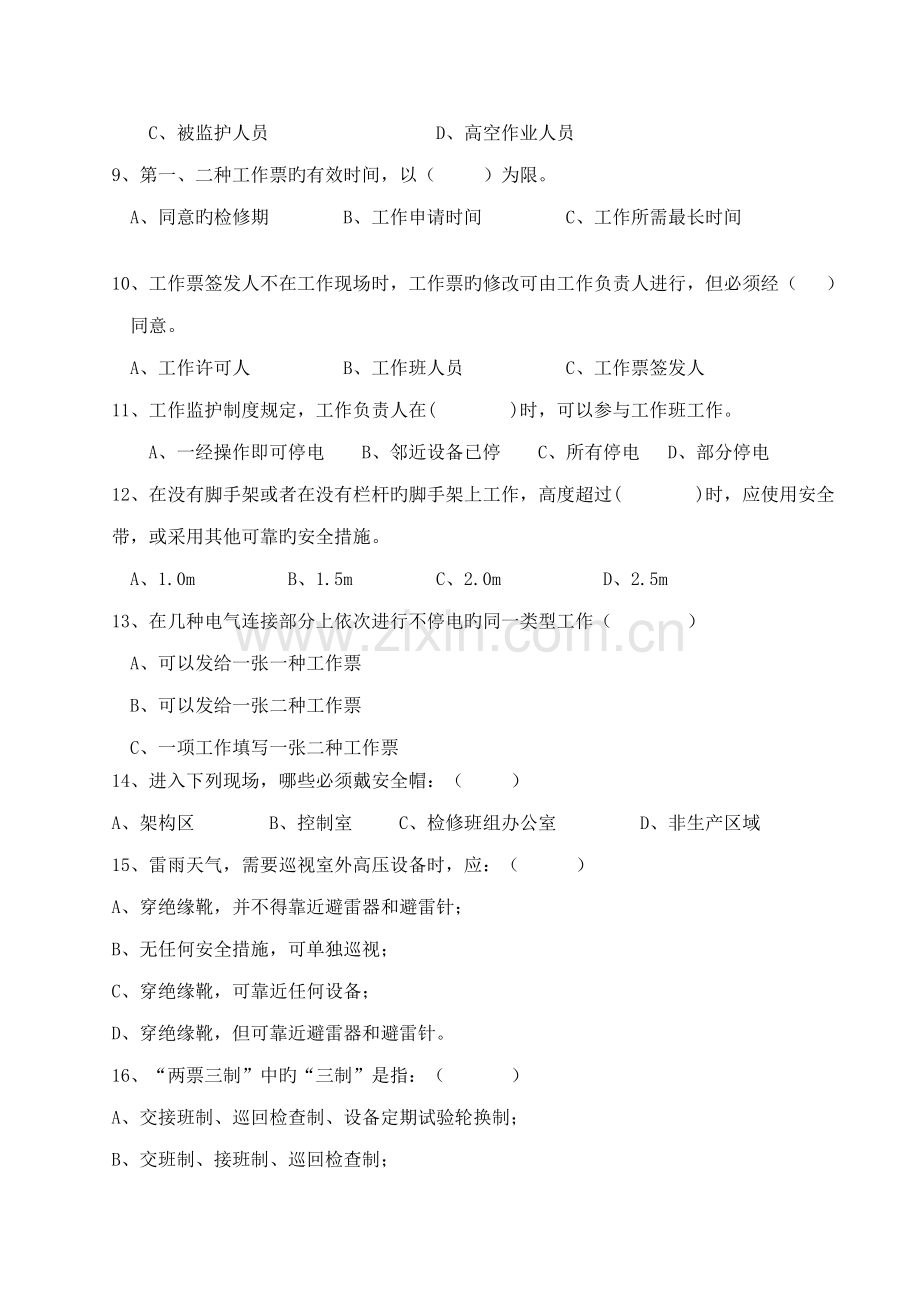 2023年安规考试题库及答案.doc_第2页