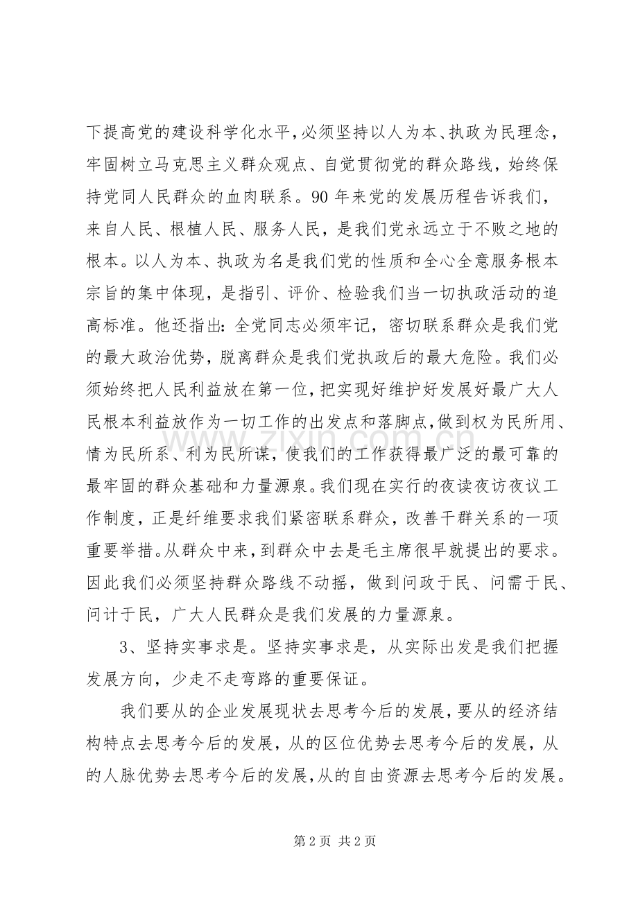 垦殖场五新学习演讲范文.docx_第2页