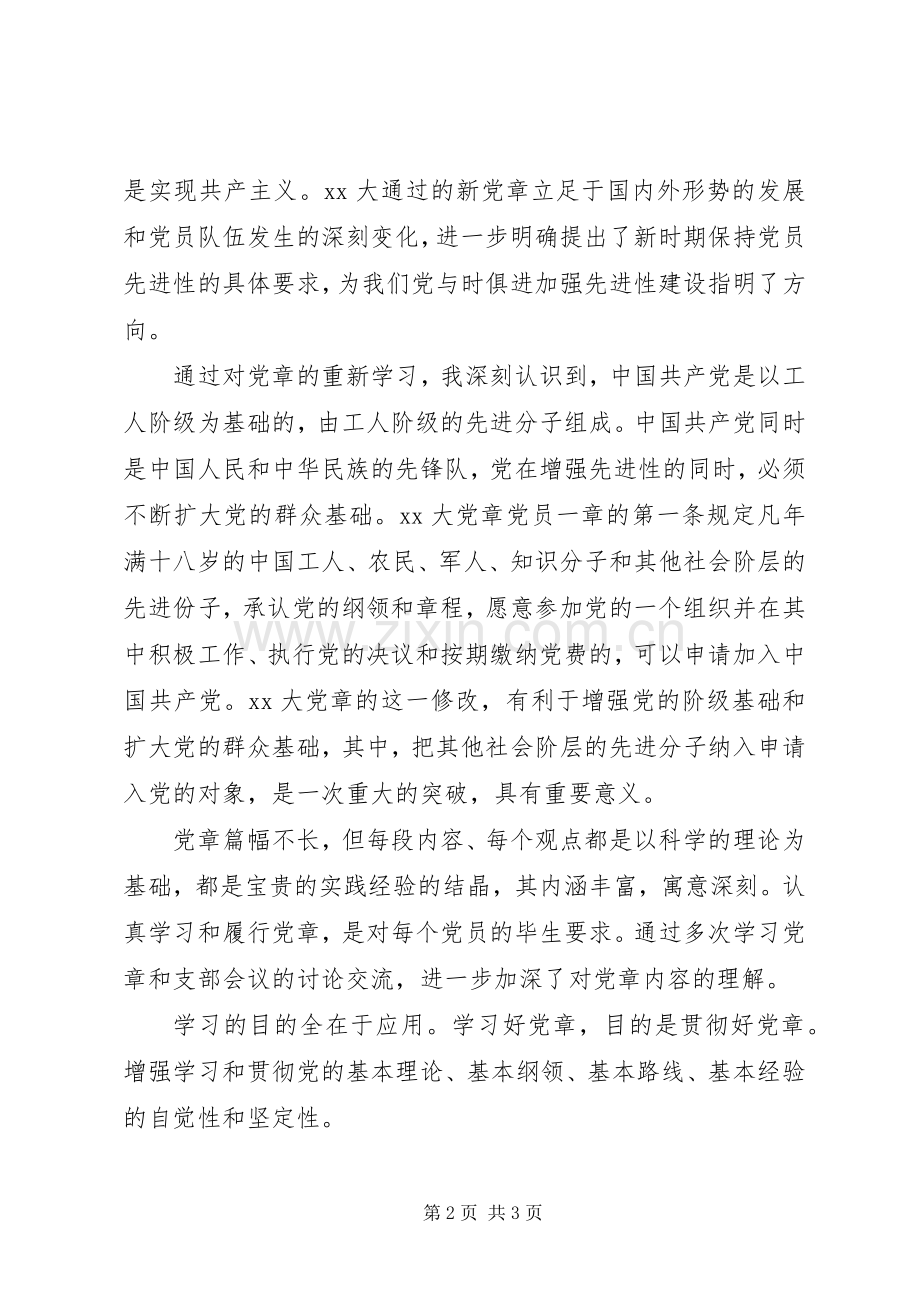 党支部学习心得体会.docx_第2页