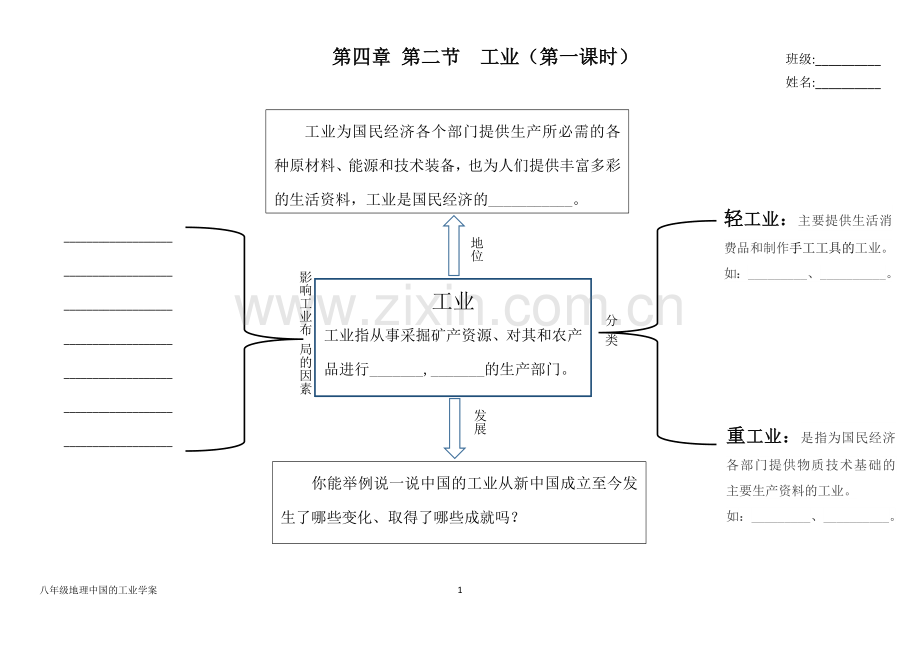 第三节工业.docx_第1页