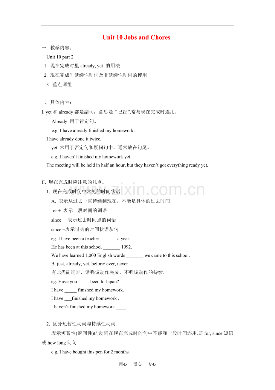 八年级英语下：Unit-10-Jobs-and-Chores-Part-2重难点讲解北师大版.doc_第1页