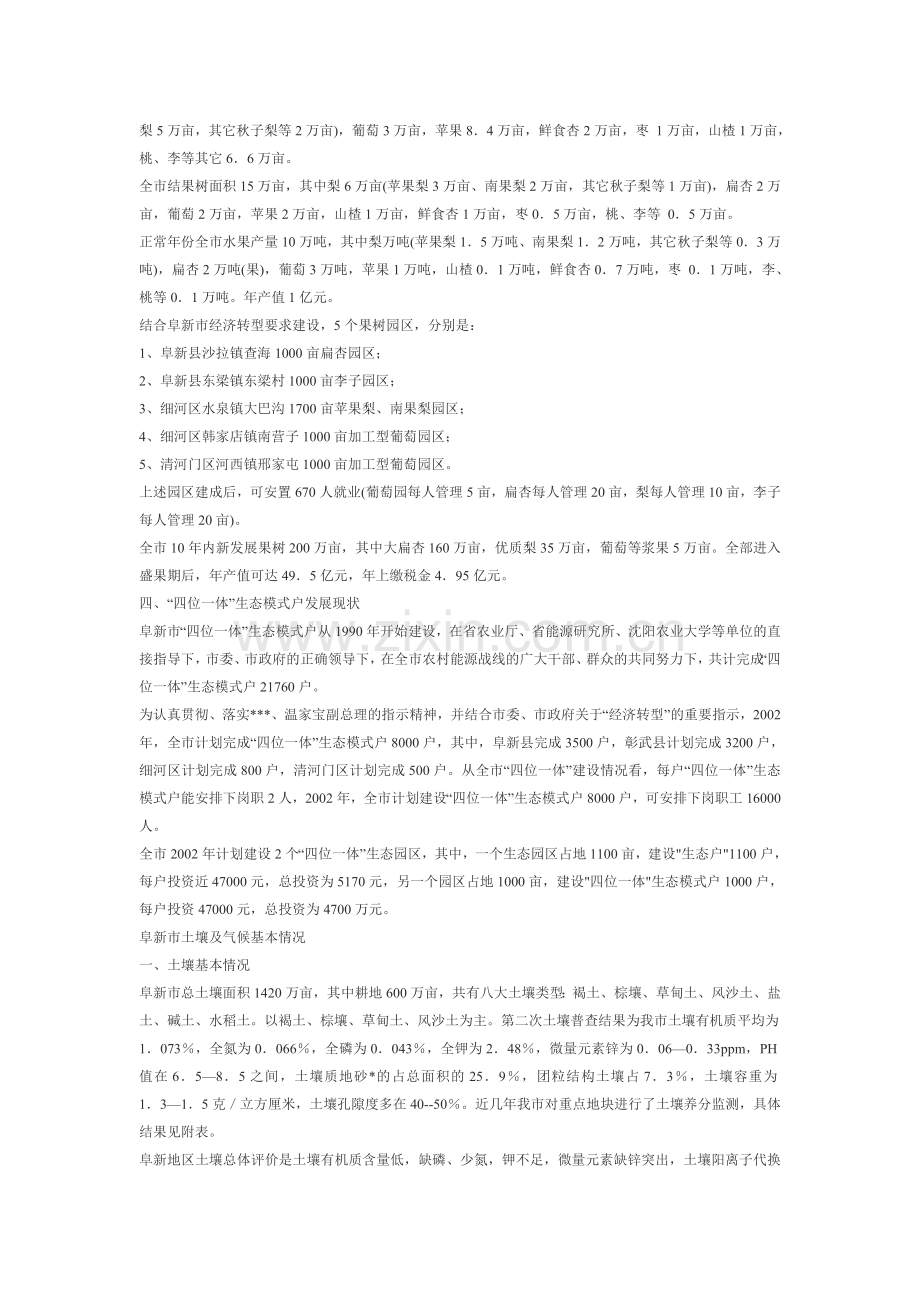 阜新市农业基本情况.doc_第2页