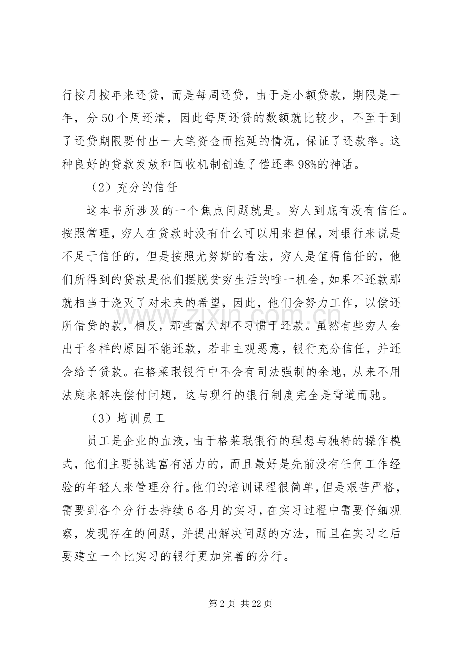 读穷人的银行家有感.docx_第2页