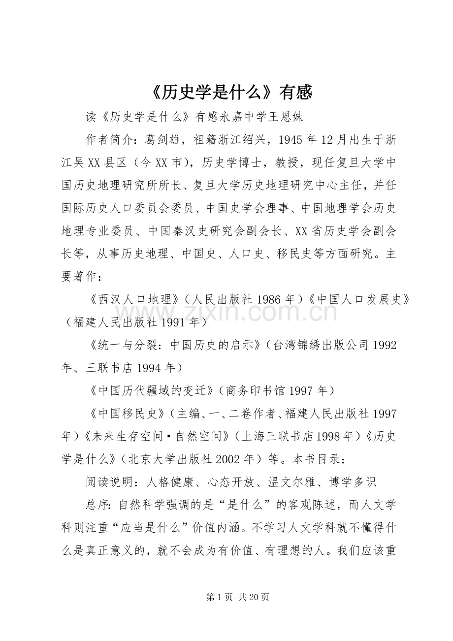 《历史学是什么》有感.docx_第1页