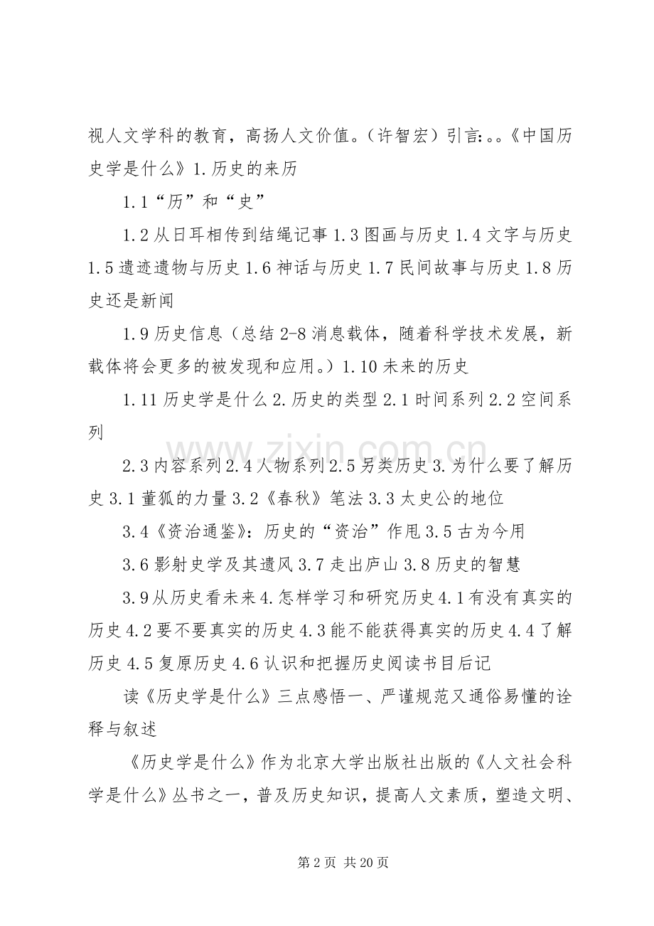 《历史学是什么》有感.docx_第2页