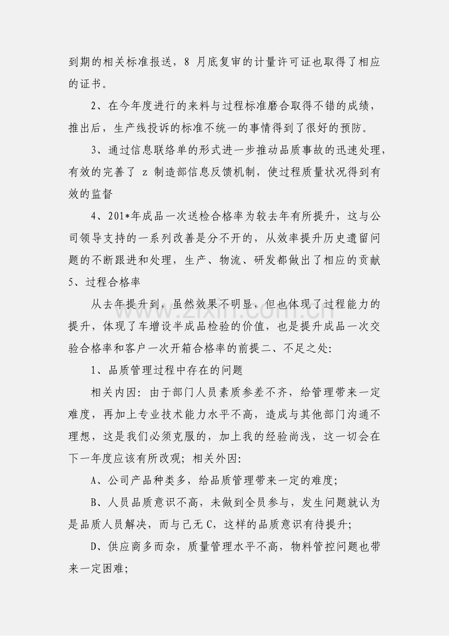 201_品质管理工作小结.docx_第2页