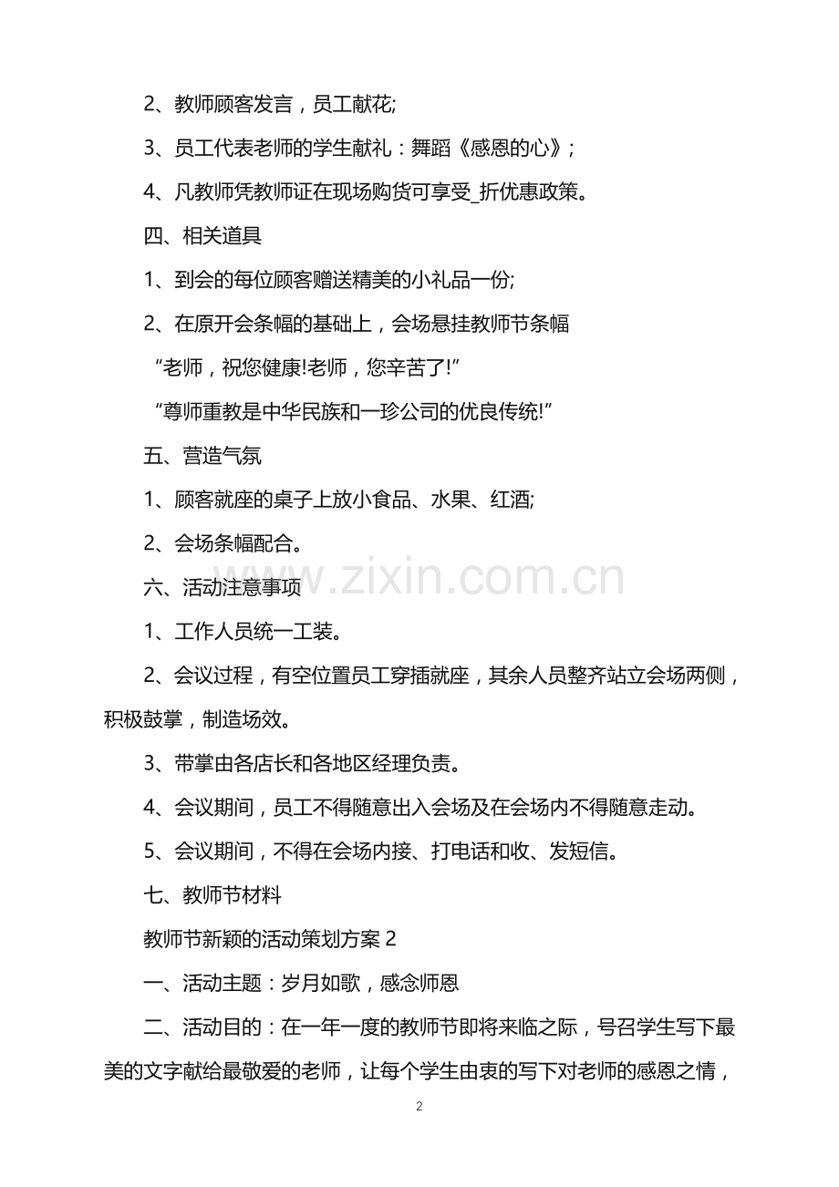 2022年教师节新颖的活动策划方案范文.doc_第2页