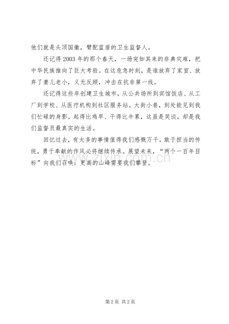 演讲稿：学习恩来精神传承卫监风采大全.docx_第2页