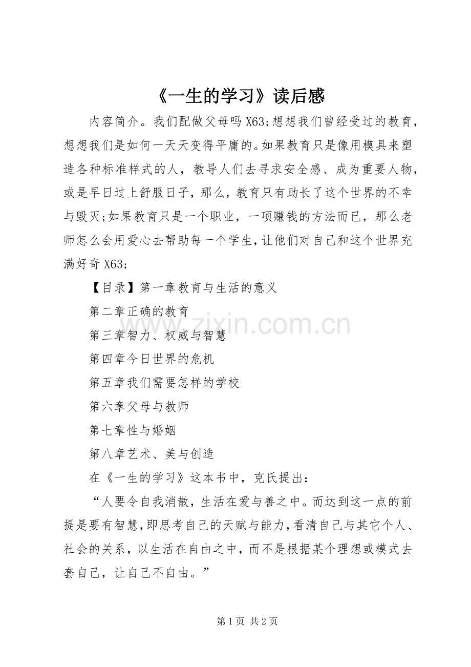 《一生的学习》读后感.docx_第1页
