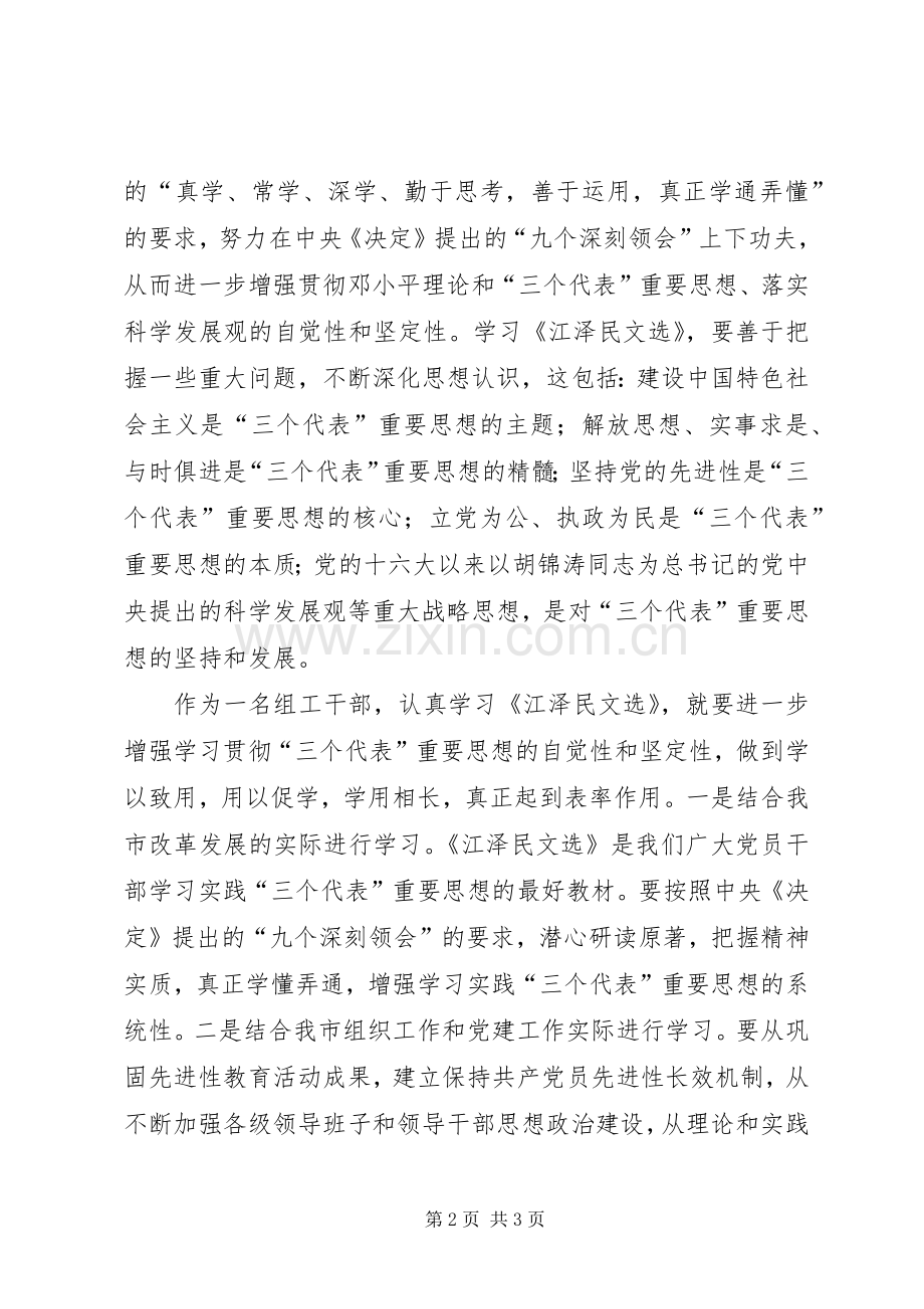 学习《江选》心得体会一.docx_第2页