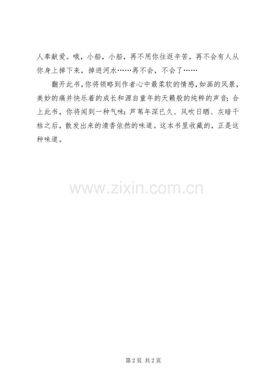 《小船小船》读后感范文.docx_第2页