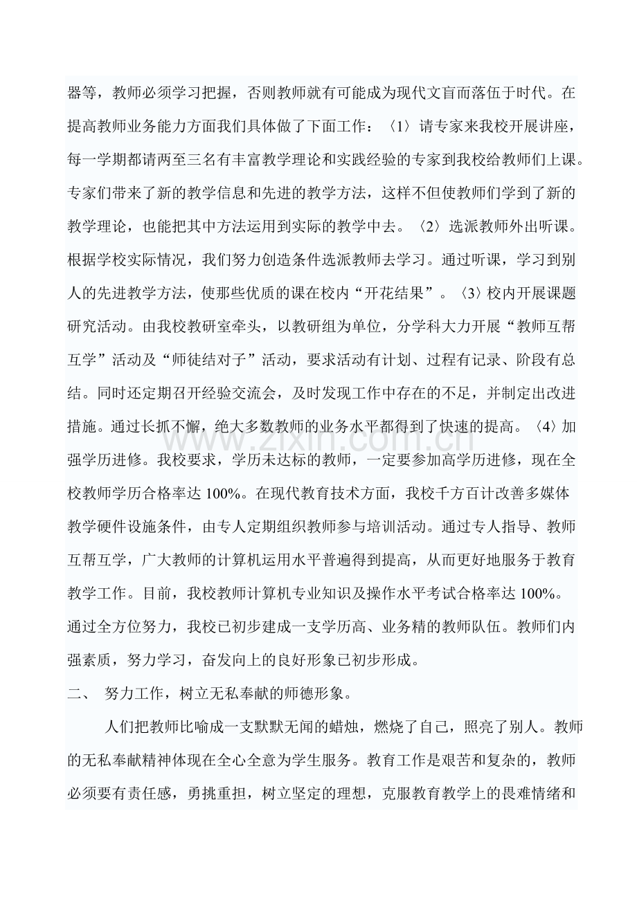 加强师德师风建设 树立良好的师表形象.doc_第2页