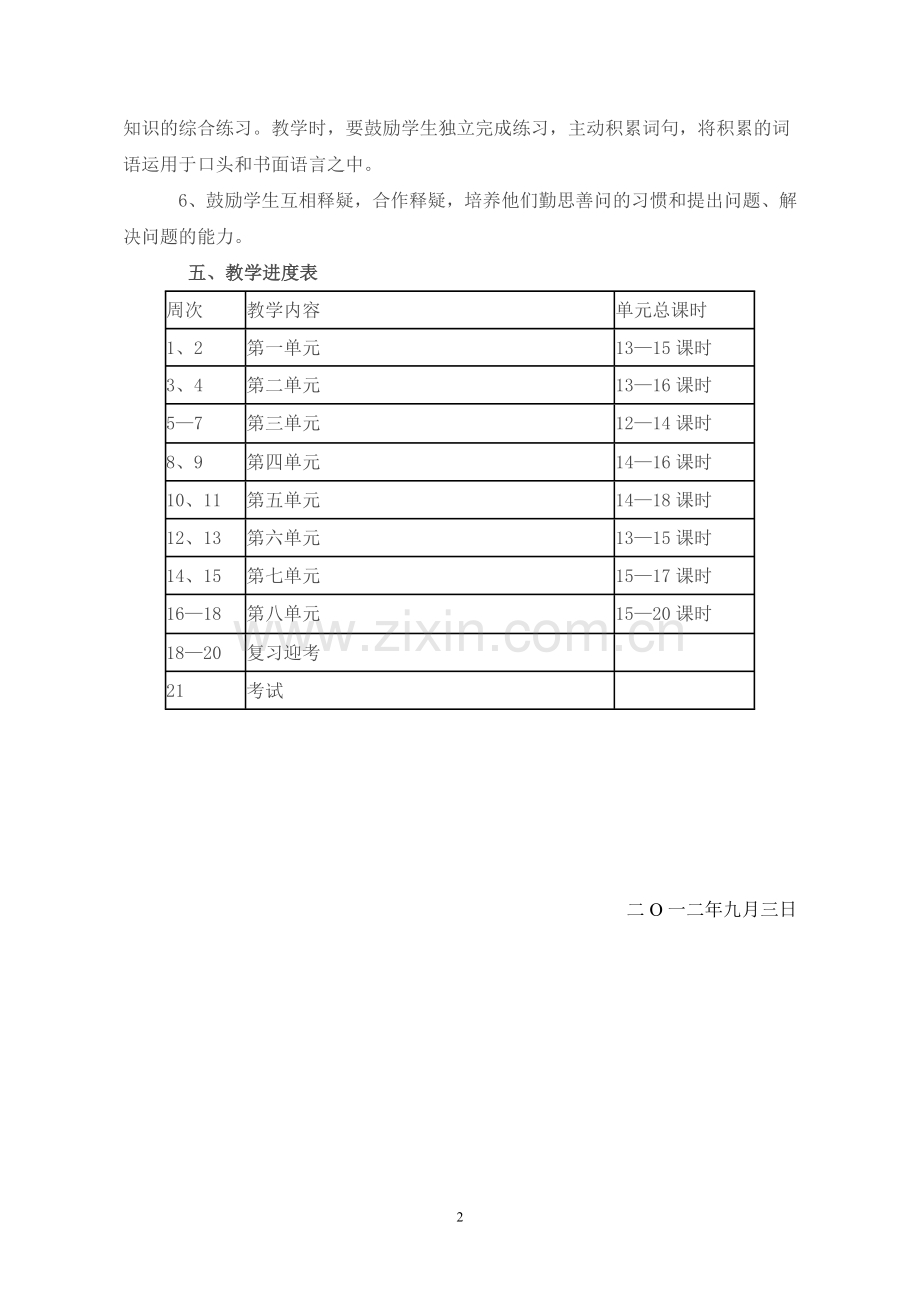 小学语文第七册教学计划.doc_第2页