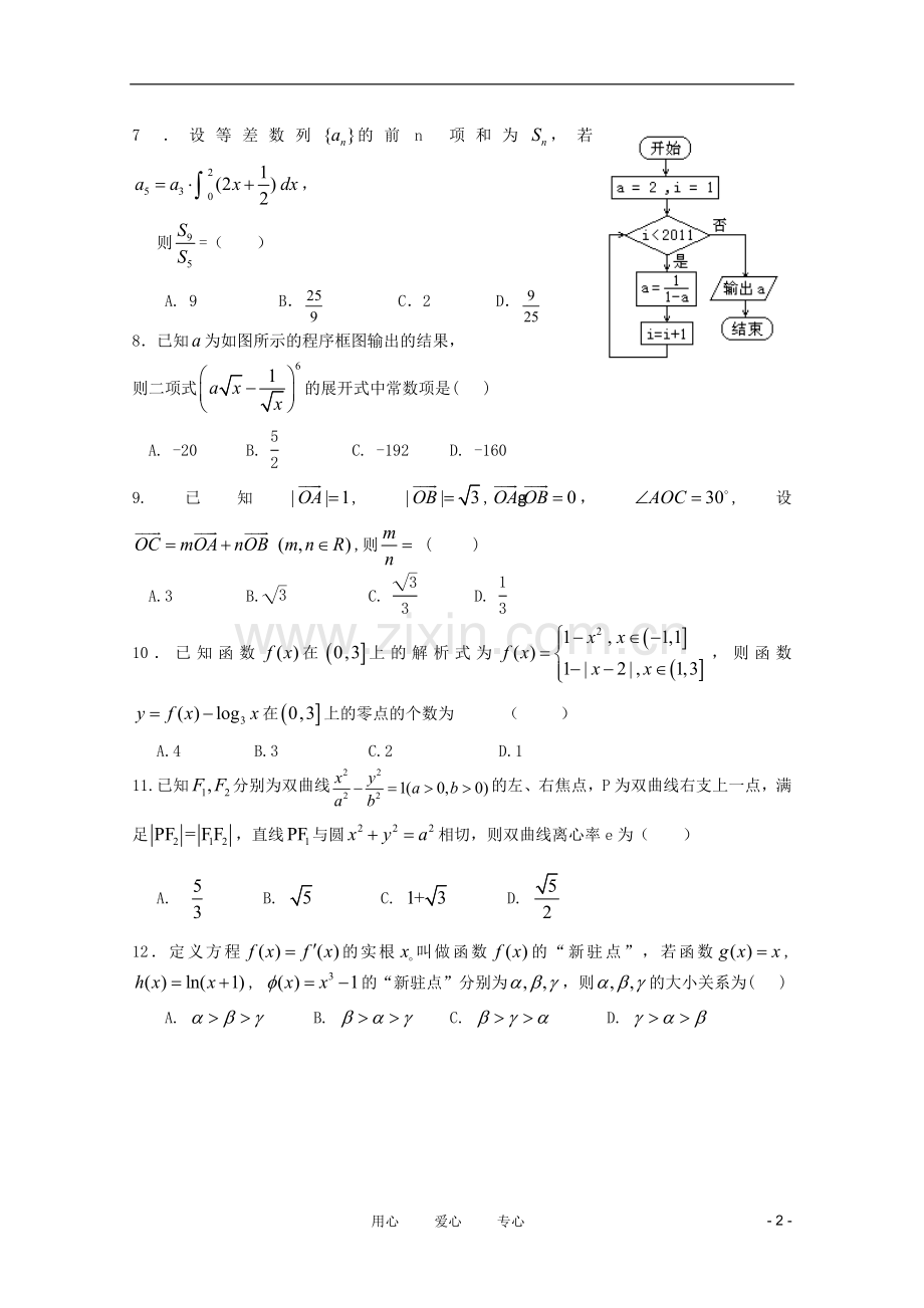 山西省2011届高三数学第四次四校联考-理-新人教A版.doc_第2页