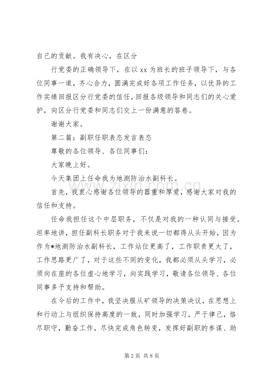 副职就职表态发言.docx_第2页