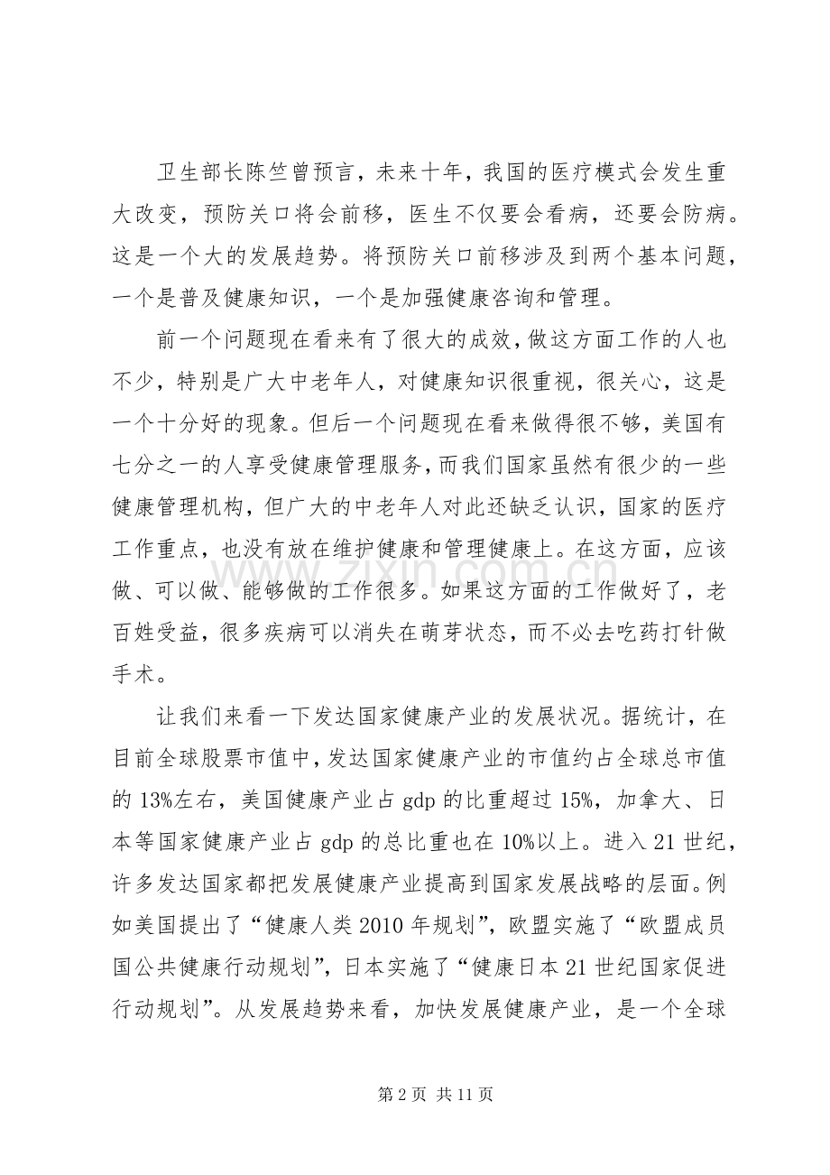 秦皇岛版刘总致辞稿.docx_第2页