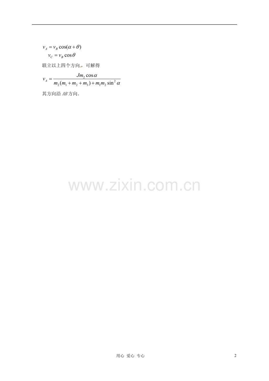河北省沧州市高考物理一轮复习-质点系动量定理.doc_第2页