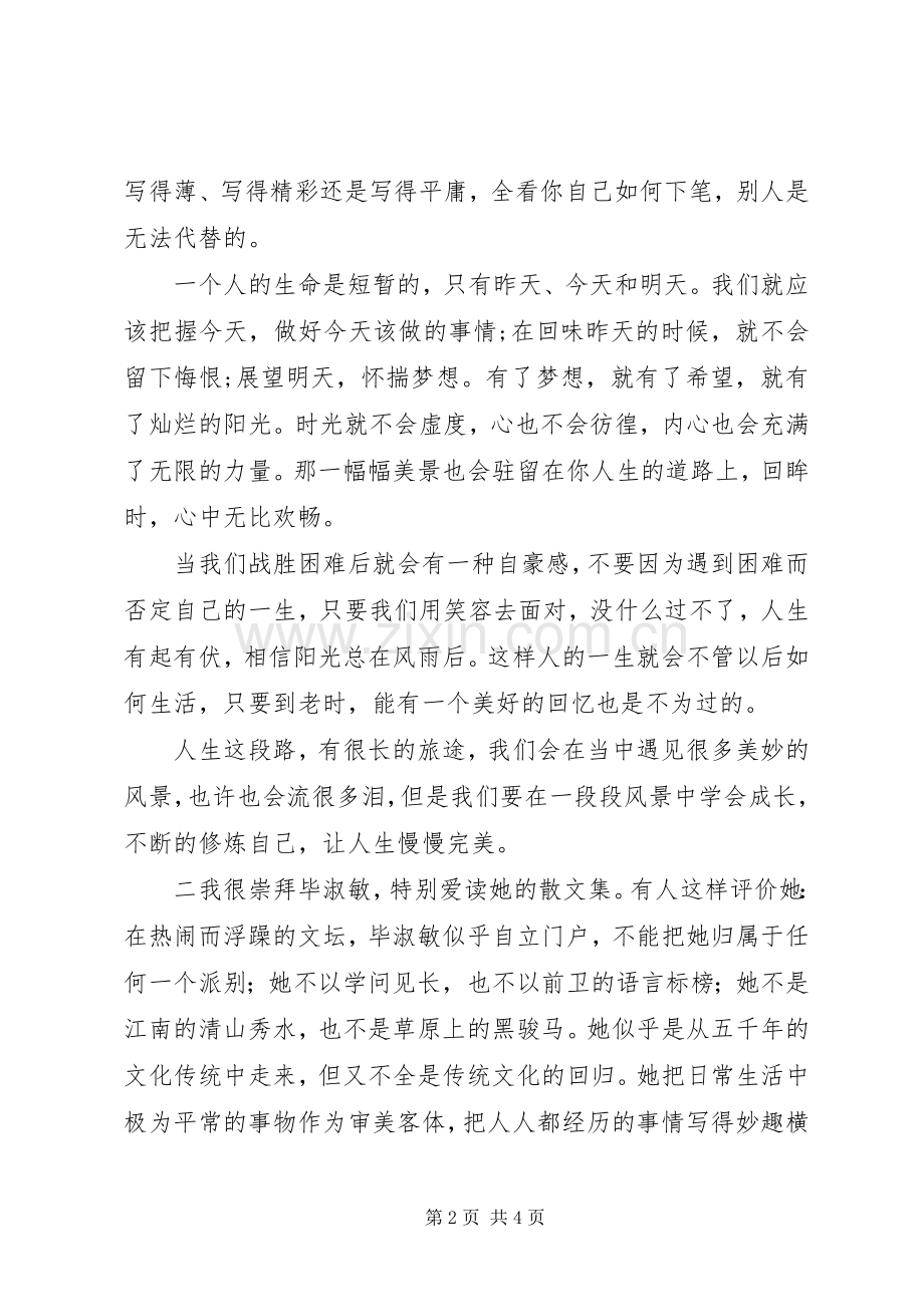 《让人生慢慢完美》读后感.docx_第2页