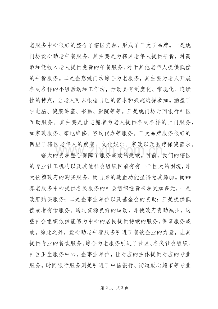 社会工作骨干人才高级培训学习心得体会.docx_第2页