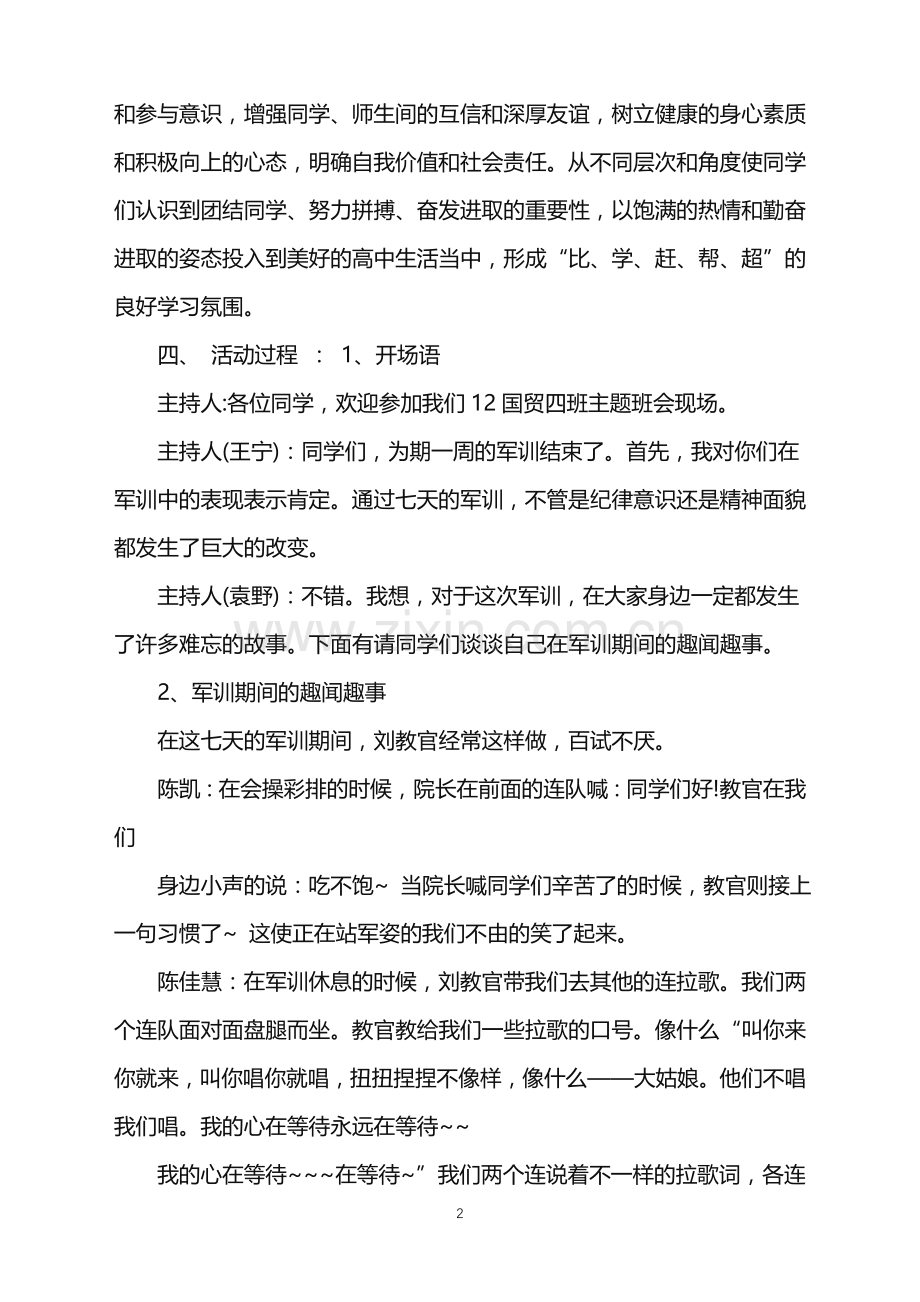 主题班会感谢军训.doc_第2页