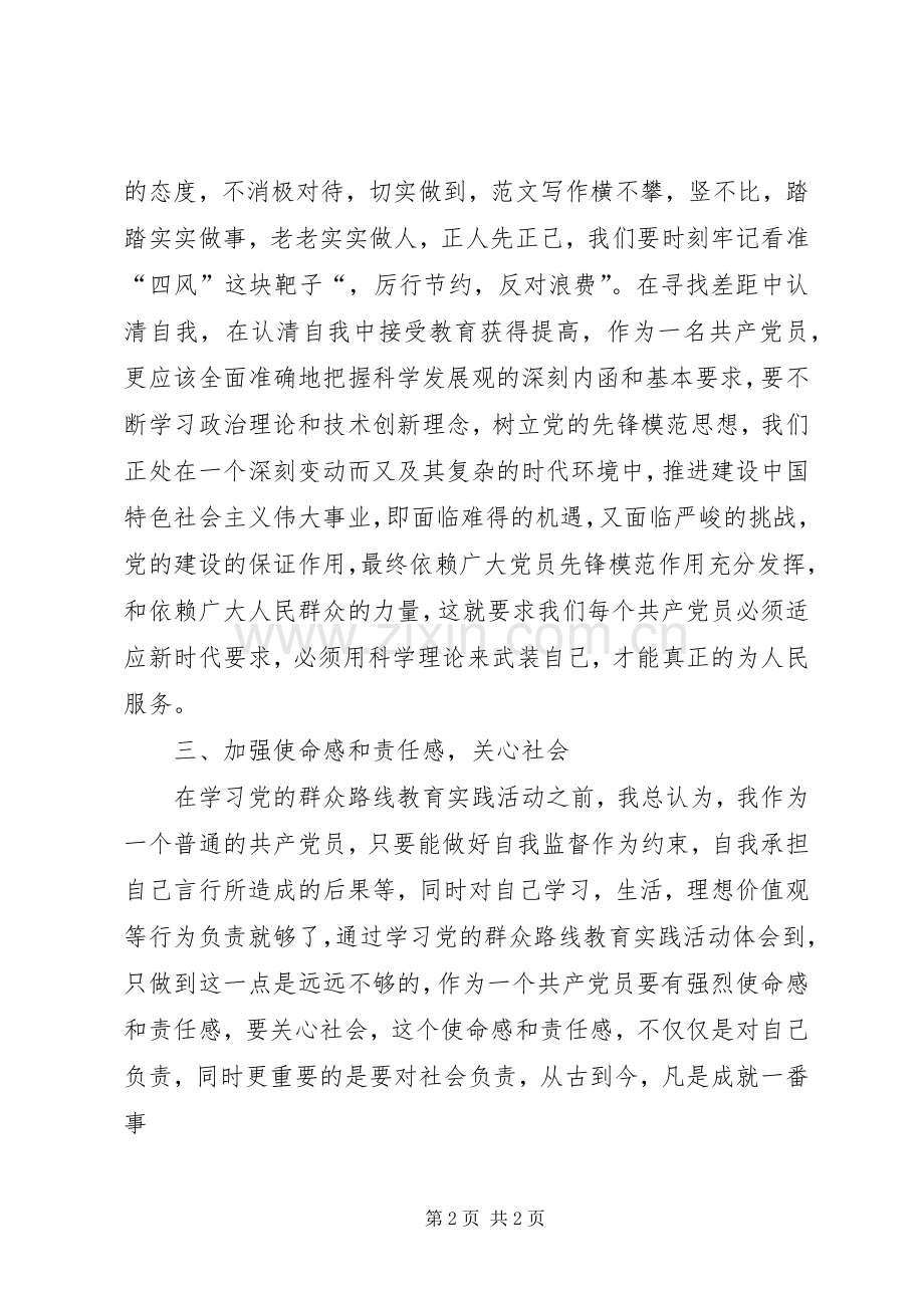党员干部学习反对“四风”走群众路线心得.docx_第2页